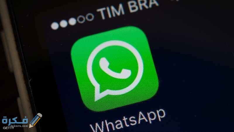 معرفة من شاهد رسائل الواتس آب في المحادثات الجماعية بسهولة 2 1 1187140