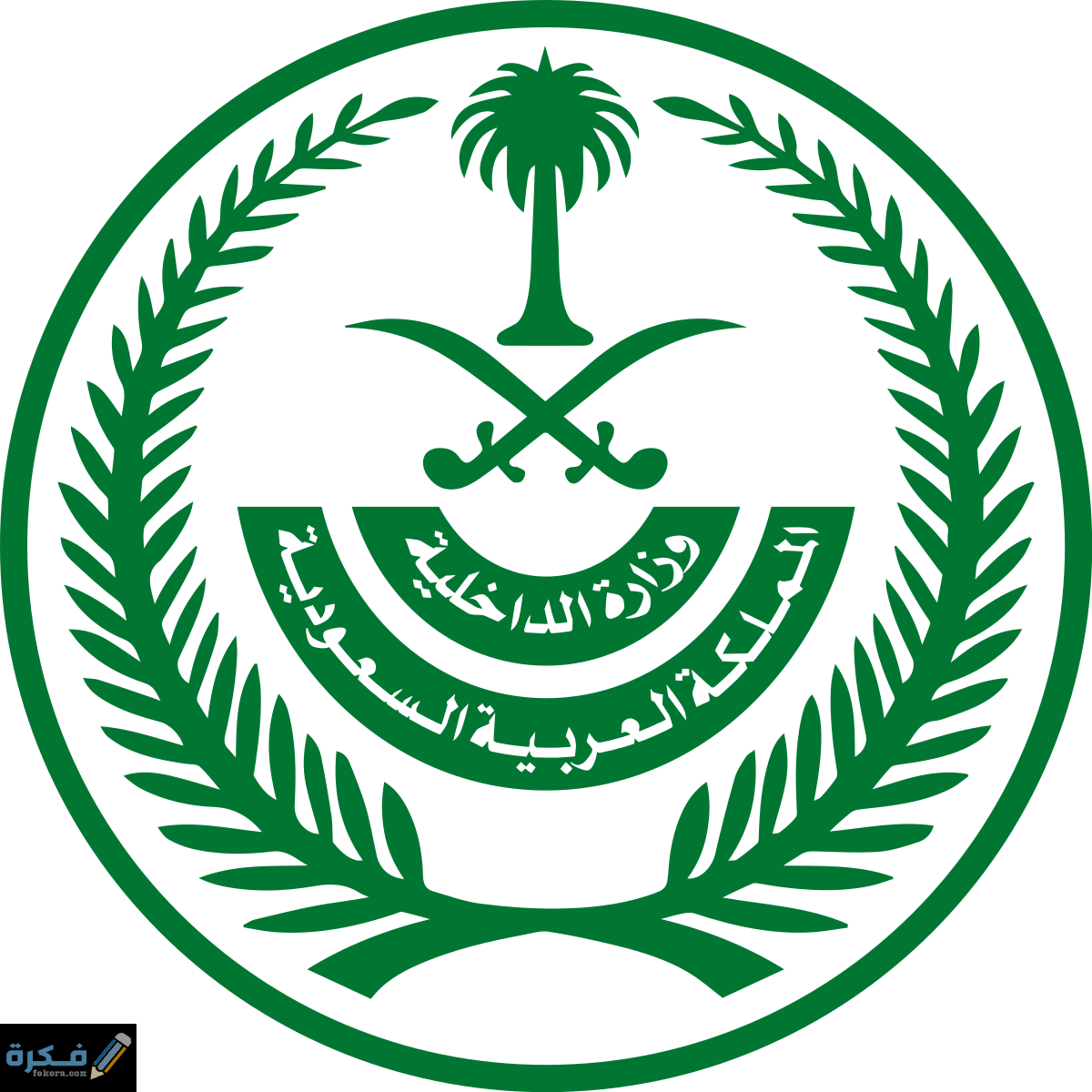 1200px Emblem of the Ministry of Interior Saudi Arabia.svg 1