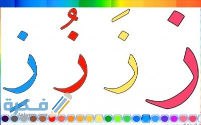 اسم جماد بحرف ز الزين 5 1556468110 maxresdefault 400x250 1