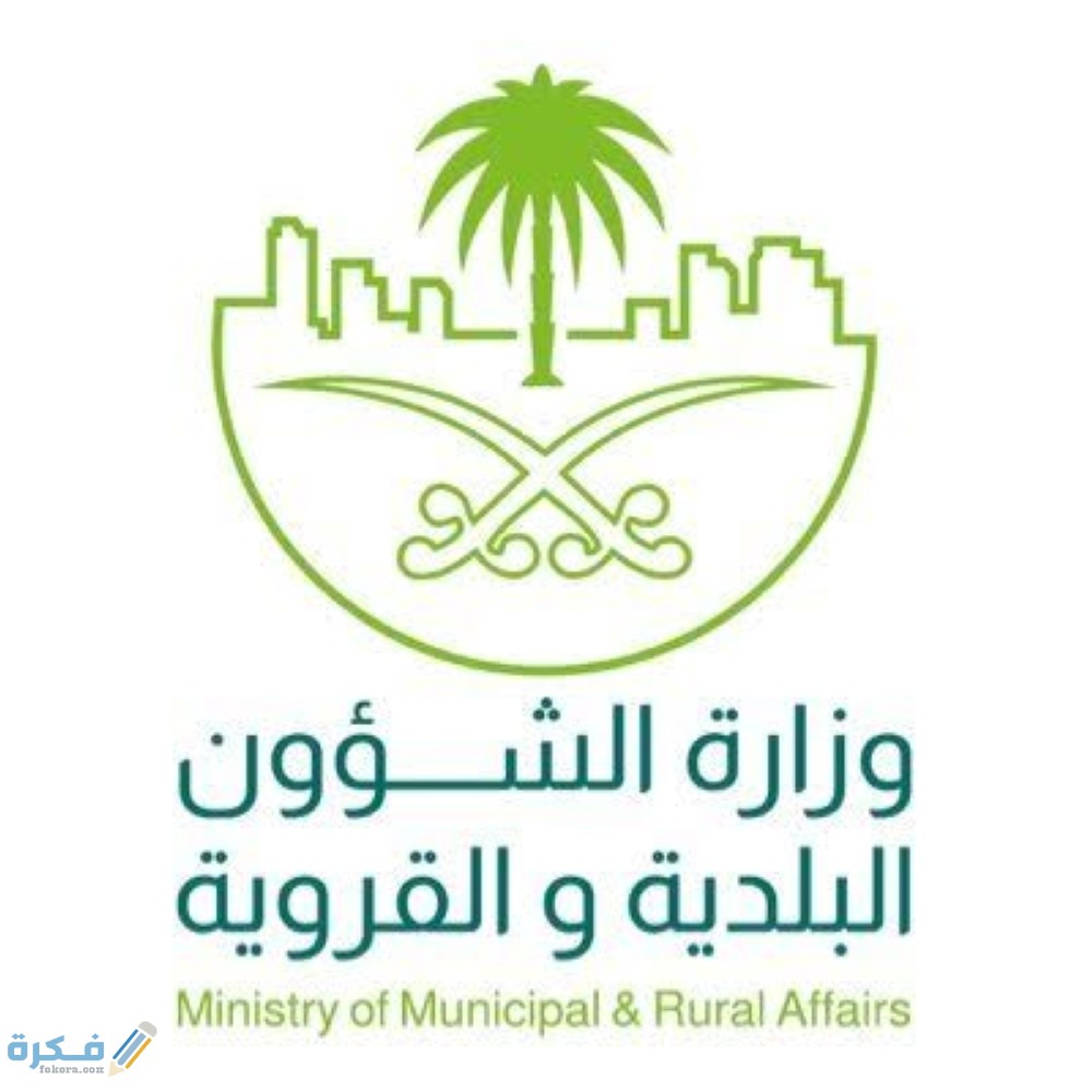 الاستعلام عن غرامات البلدية 5 1647096