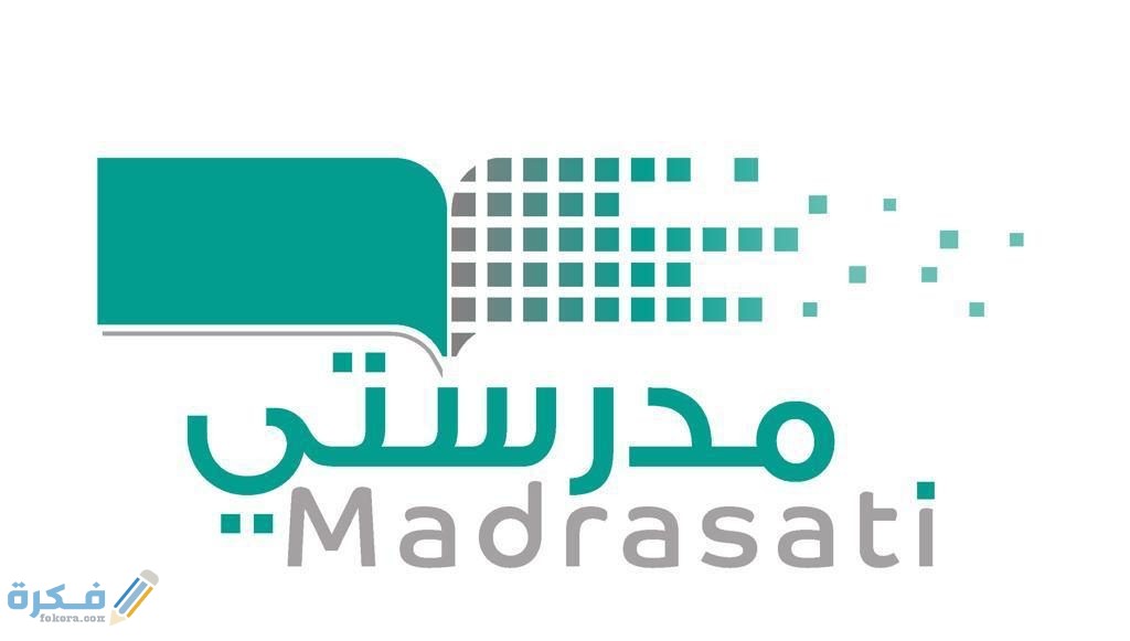 ما هي شروط مسابقة مدرستي ؟ 3 IMG 20200930 WA0083 1024x581 1