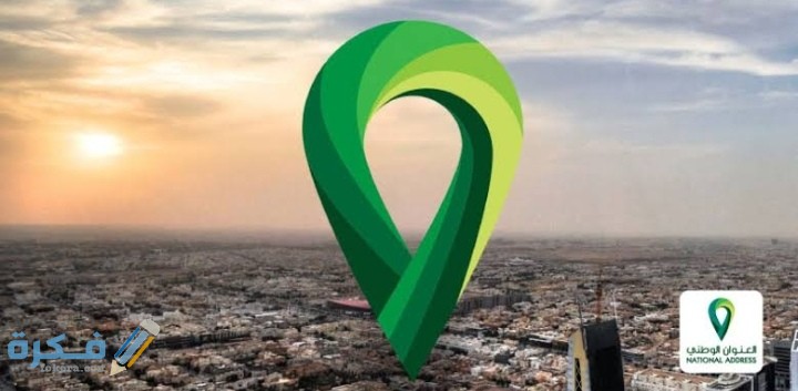 معرفة عنوانك الوطني 5 IMG ٢٠٢٠١١٠٣ ٠١٠٩٣٠