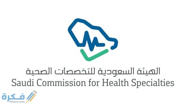 شروط تصنيف الهيئة السعودية للتخصصات الصحية 8 IMG ٢٠٢٠١١٠٧ ٢٣٤٩٤٥
