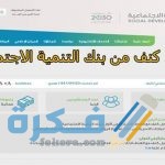 شرح خطوات الحصول علي قرض كنف للنساء