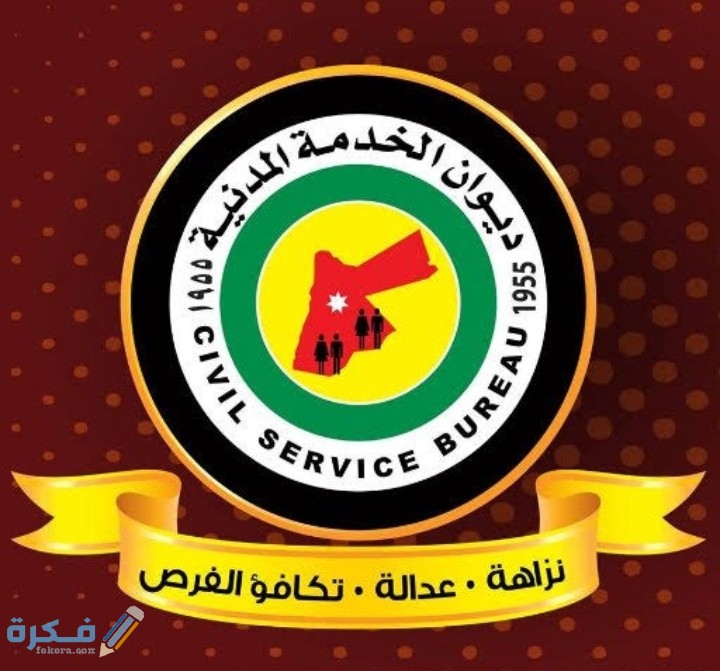الأوراق المطلوبة ديوان الخدمة المدنية 5 IMG ٢٠٢٠١١١٠ ٠١٠٦٣٧