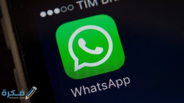 حل مشكلة الخروج المفاجئ من الواتس اب للآيفون 1 IMG ٢٠٢٠١١١٧ ١٠٤٣٥٣