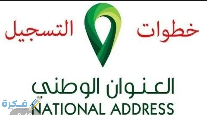 كيف أسوي عنوان وطني من الجوال 3 IMG ٢٠٢٠١١٢٢ ٠٠١٦٤٢