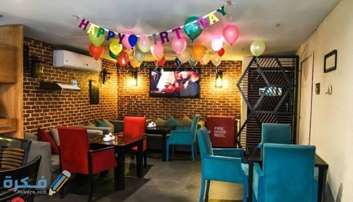 اماكن لعمل حفلات عيد ميلاد في جدة 3 IMG ٢٠٢٠١١٢٩ ٠١١٧٣١