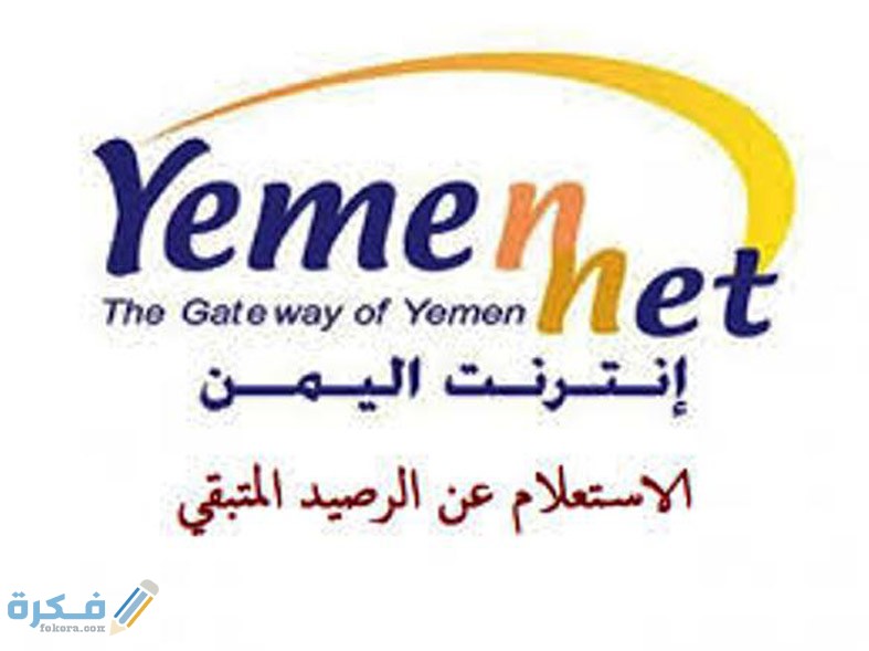 شركة يمن نت
