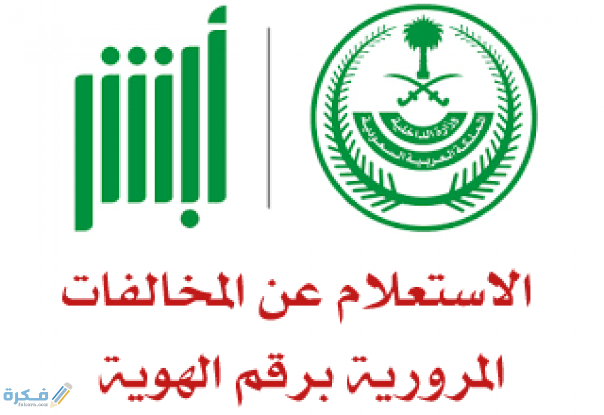 inquiry about traffic violations with ID number 1200x825 1