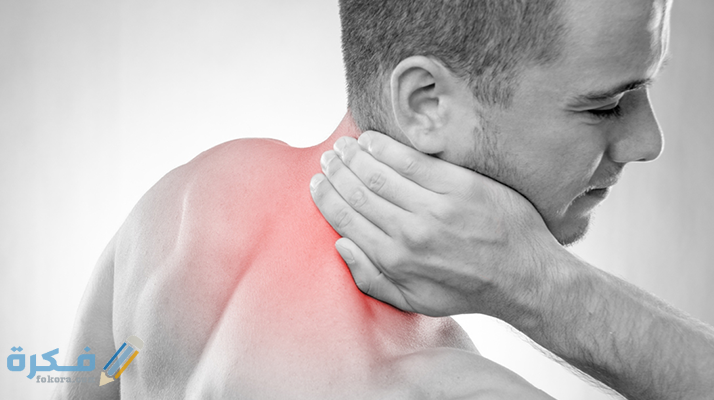 ألم في الرقبة من الجهة اليمنى يمتد للكتف ما السبب والعلاج؟ 