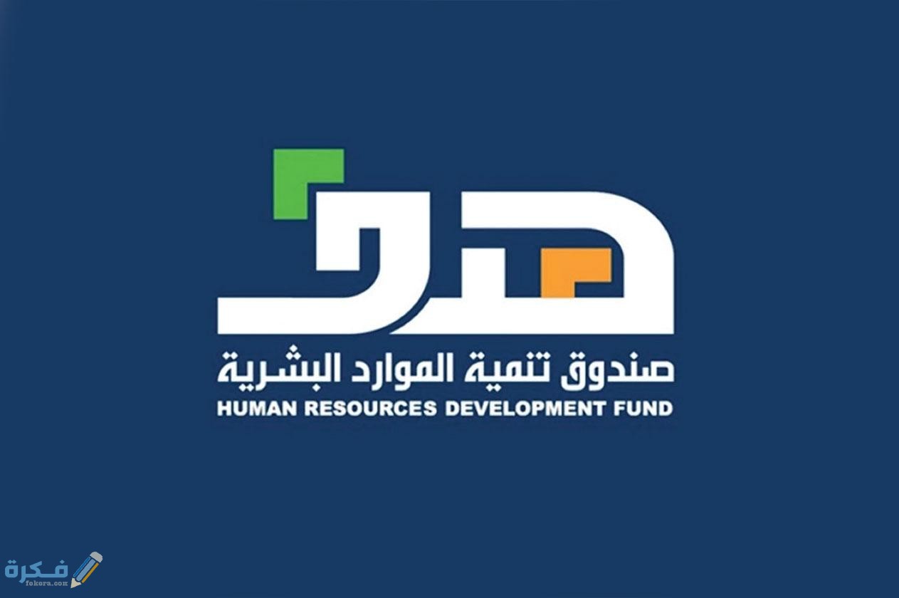 الاستعلام عن اسمك في الموارد البشرية برقم الهوية