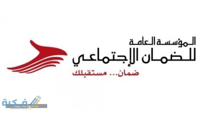 الاستعلام عن رقم الضمان الاجتماعي 5 الضمان الاجتماعي