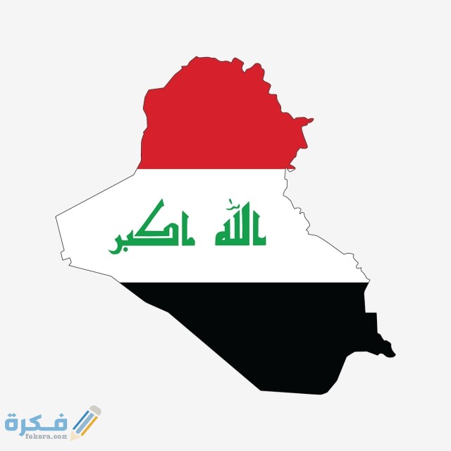 العراق