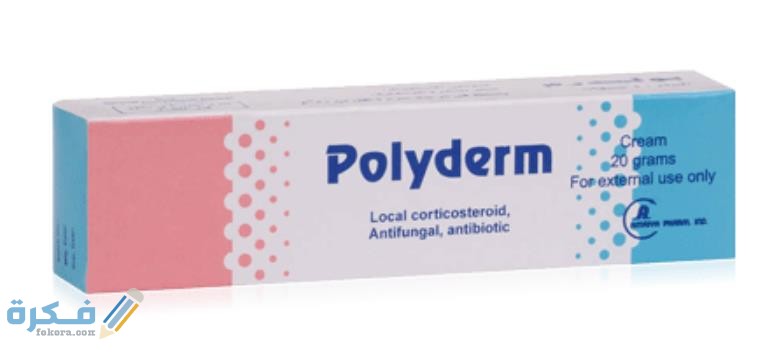 الآثار الجانبية بوليدرم Polyderm لعلاج حساسية الجلد والجرعة اللازمة 11 بوليدرم كريم Polyderm