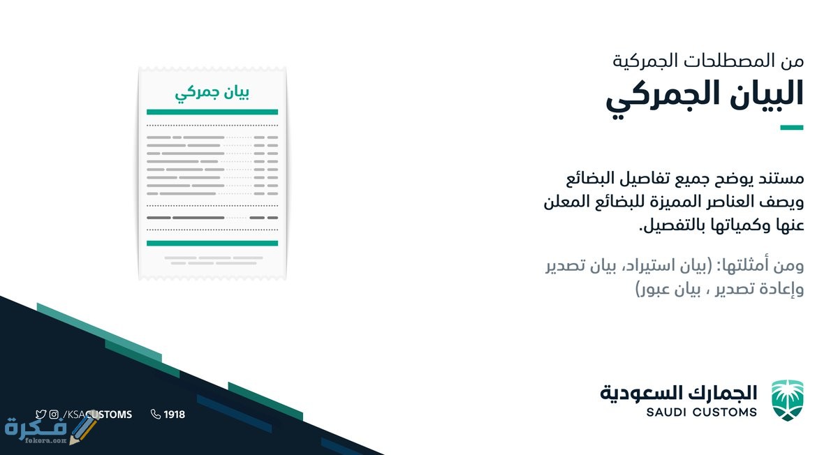 البيان الجمركي