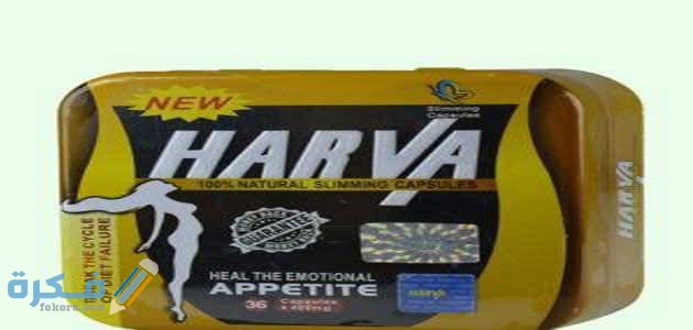 جرعة دواء هارفا New harva و