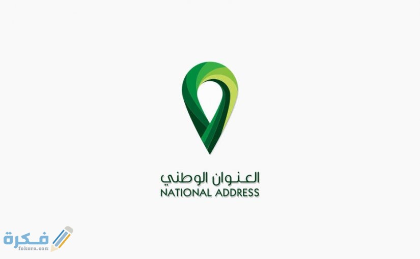 رابط انشاء عنوان وطني جديد 825x510 1