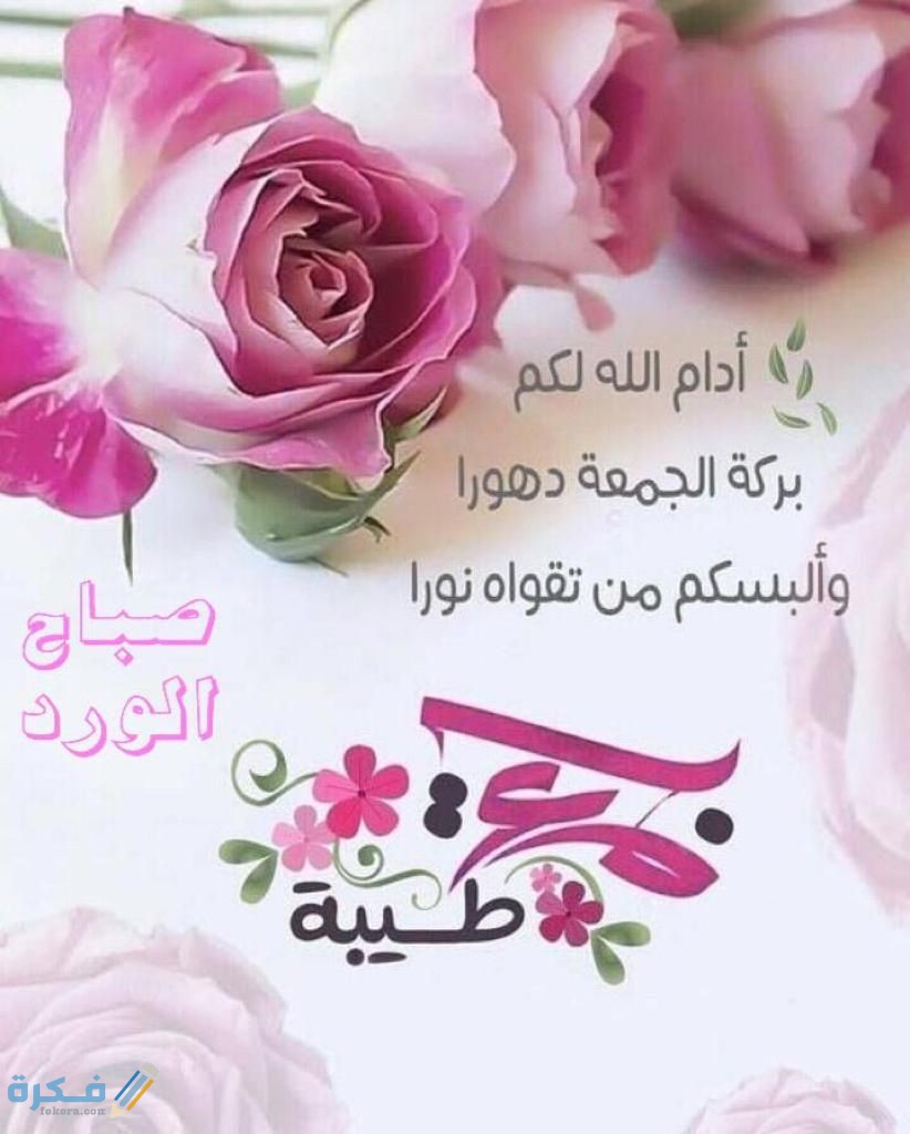 صور جمعة مباركة