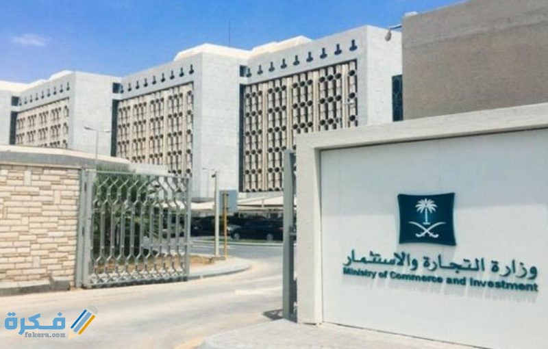 طريقة الاستعلام عن سجل تجارى بالاسم