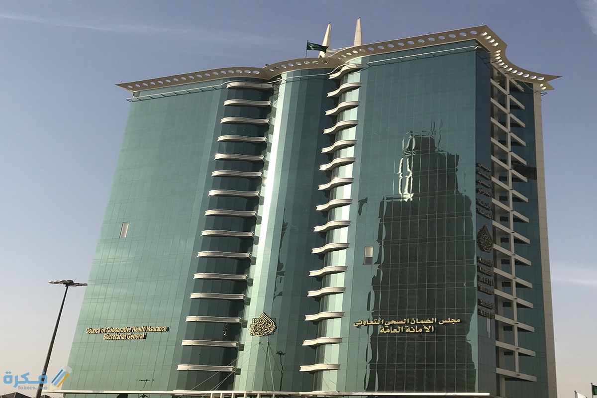 مجلس الضمان الصحي التعاونى 1