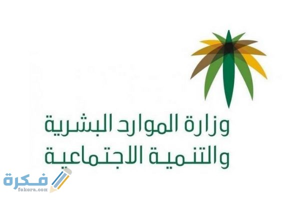 الاستعلام عن خدمة عامل وافد 5 مكتب العمل الجديد 1441