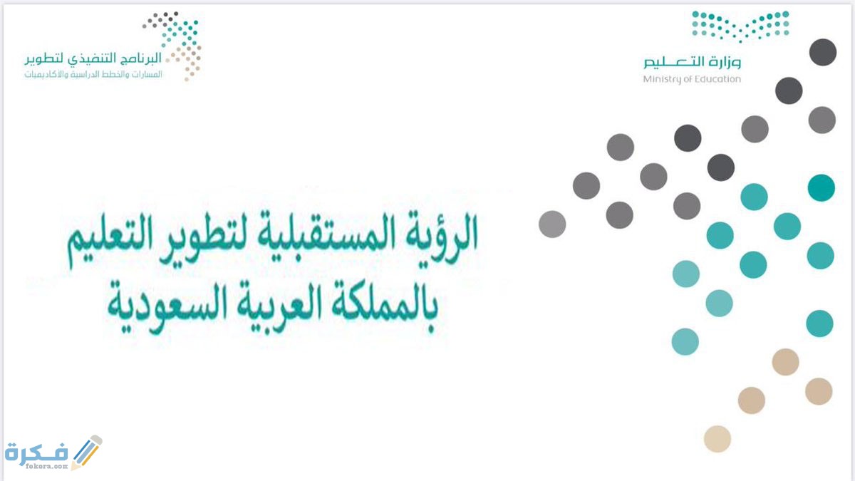 رؤية المملكة المستقبليه 2030