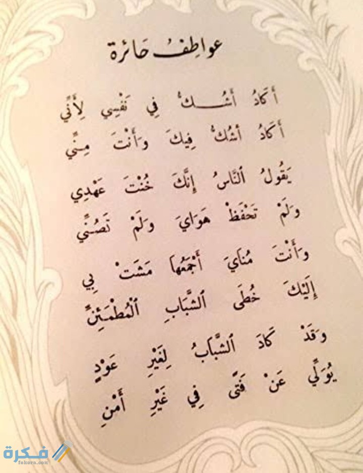 شرح قصيدة عواطف حائرة 5 IMG ٢٠٢٠١٢٠٨ ٠١٢٩٣١