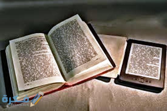 مميزات الكتاب الورقي والالكتروني