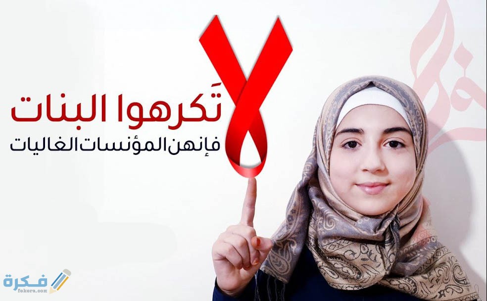 حديث لا تكرهوا البنات