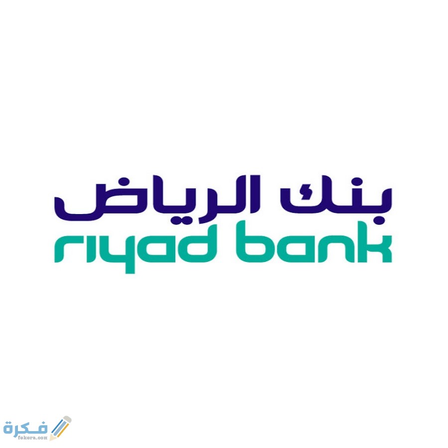 شرح خطوات الحصول على رقم الايبان من بنك الرياض بالسعودية 3 unnamed 5