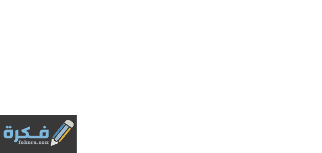 إذاعة مدرسية عن اللغة العربية كاملة لجميع المراحل