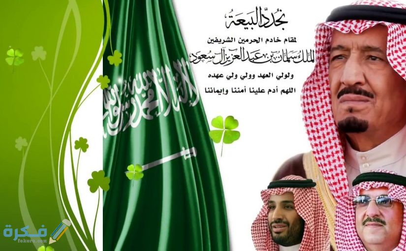 اذاعة مدرسية عن تجديد البيعة 825x510 1