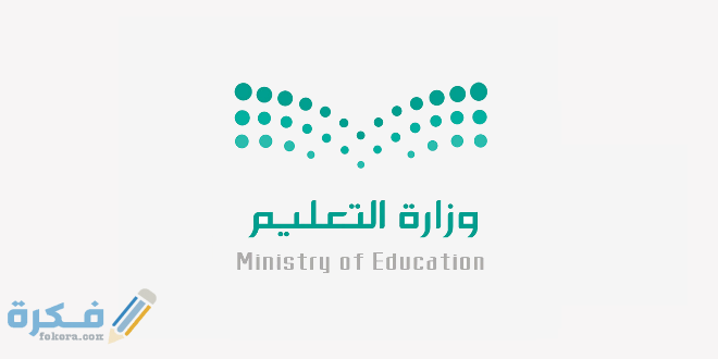 البوابة الالكترونية وزارة التعليم