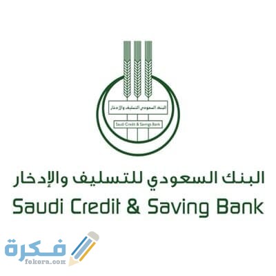 بنك التسليف