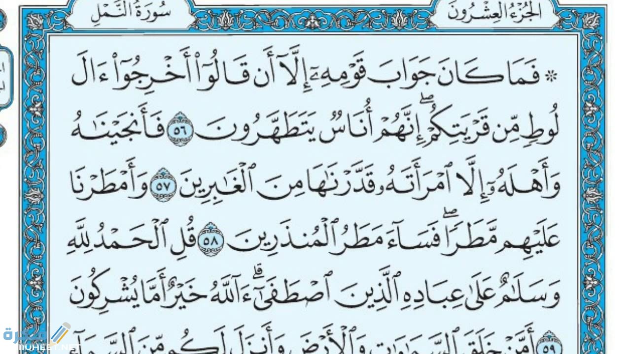 ذكرت في سورة النمل قصة قوم فاسدي الأخلاق منكوس الفطرة فعلوا الفاحشة في الرجال