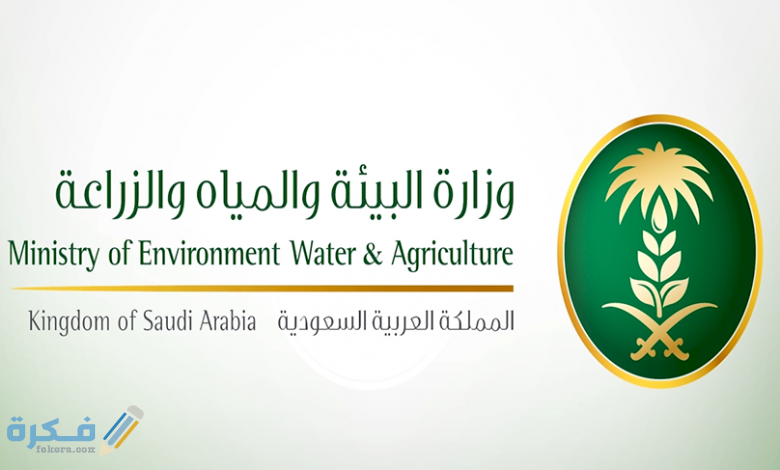 صور شعار وزارة الزراعة جديدة4 780x470 1