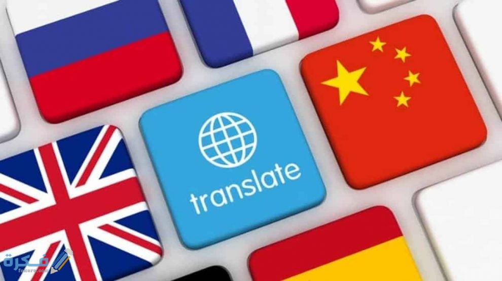 مكاتب ترجمة معتمدة في المدينة المنورة