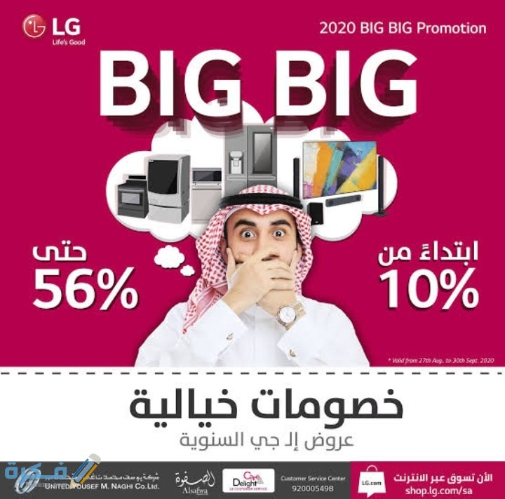 عروض من ال جي السعودية 1446 تخفيضات كبيرة جديدة 5 IMG ٢٠٢١٠١٠٧ ٠٠٢٧٥٤