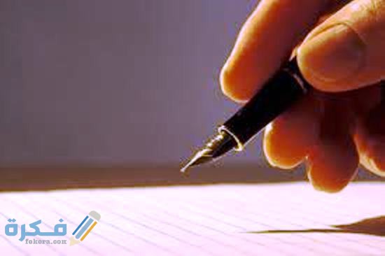 ما هو مفهوم الكتابة