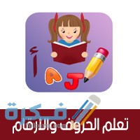 learn numbers and alphabets