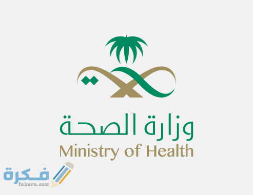 شرح خطوات حجز موعد تحليل زواج وزارة الصحة بالخطوات 1446 5 news img