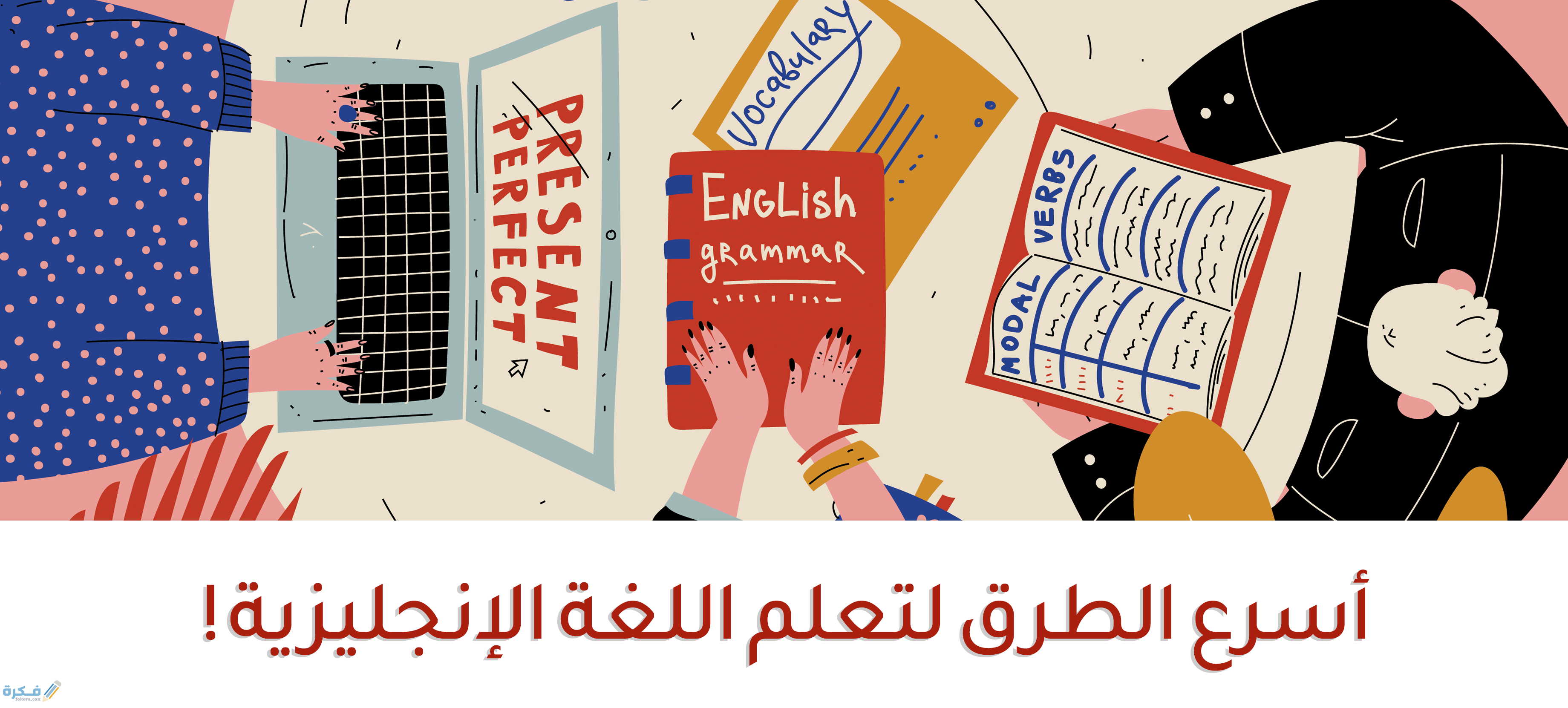 اساسيات تعلم الانجليزية