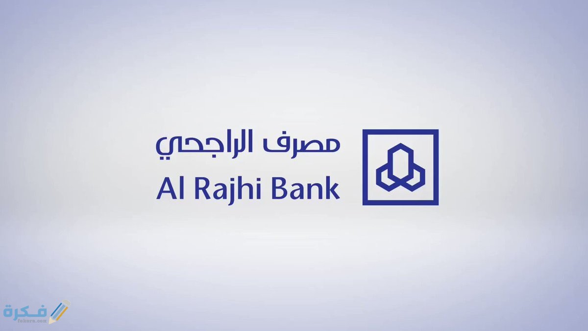 التسجيل في خدمة المباشر للأفراد مصرف الراجحي 1