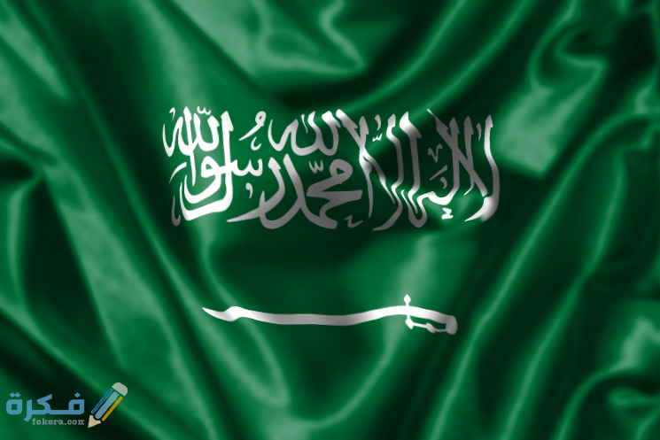 السعودية