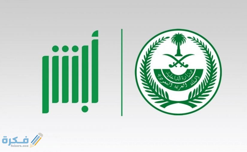 شرح خطوات تغيير رقم الجوال في أبشر عن طريق الصراف 3 تغيير رقم الجوال في أبشر 825x510 1