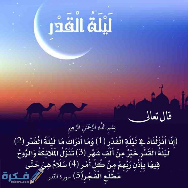 صور آيات قرآنية عن ليلة القدر 2020 623x623 1
