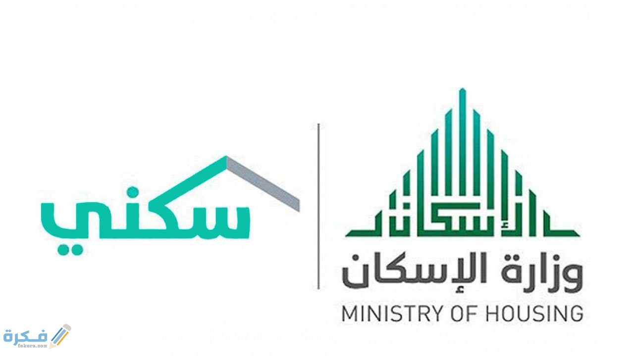 كيف اعرف اني مستحق في الاسكان