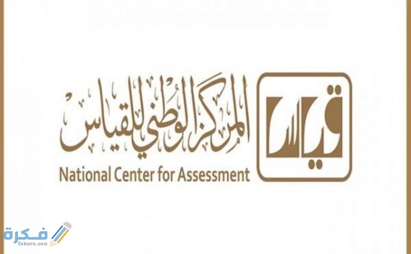 نتائج قياس كفايات المعلمات 1441 825x510 1