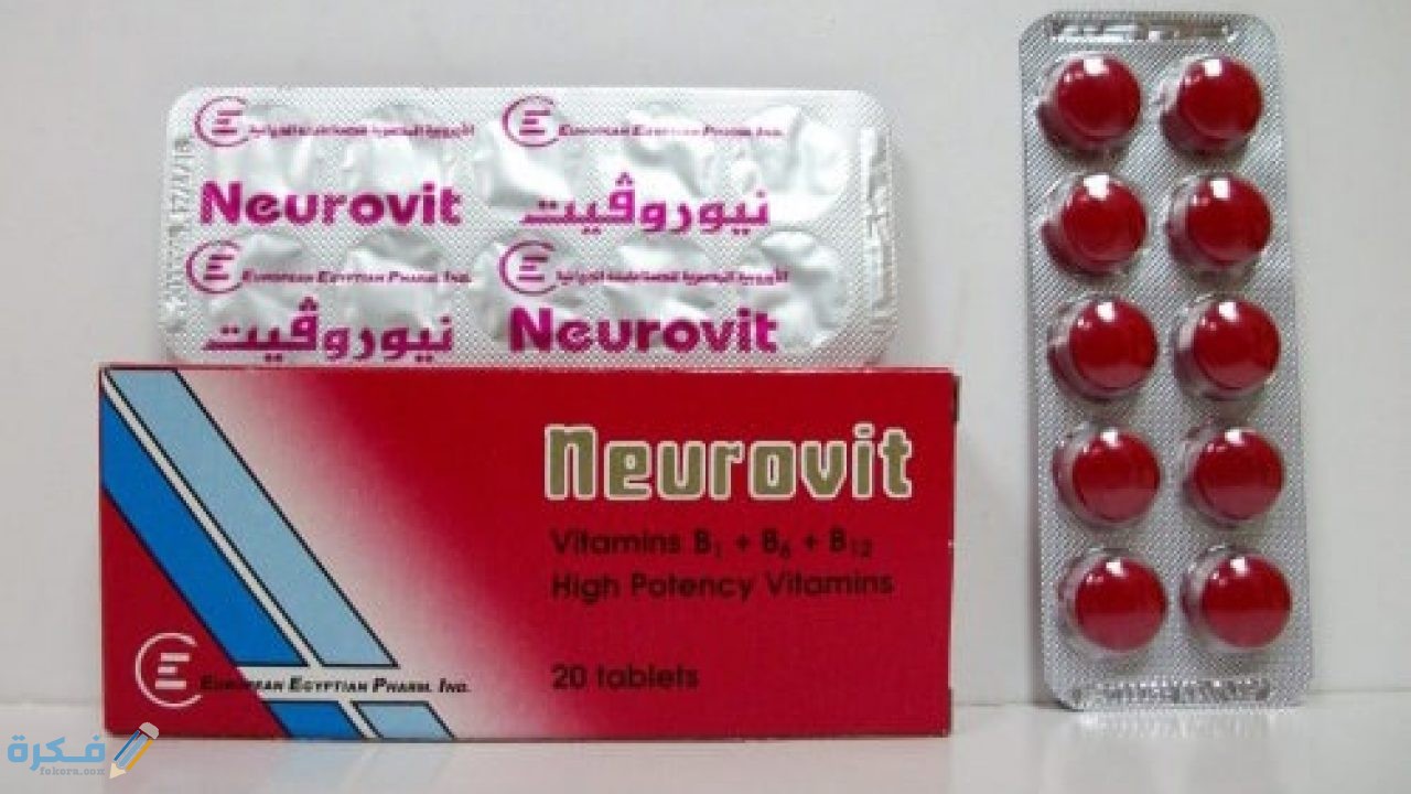 هل حبوب نيوروفيت تسمن وما هي اهم آثارها الجانبية ؟ 10 دواعي استخدام نيوروفيت